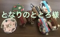 動物柄・花柄コインケース、ミニポーチセット