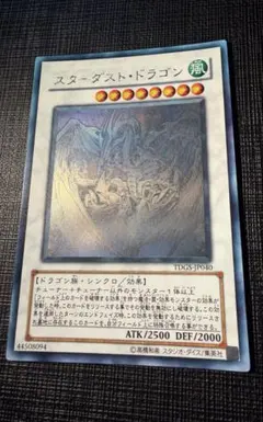 遊戯王 スターダストドラゴン ホログラフィック ゴースト
