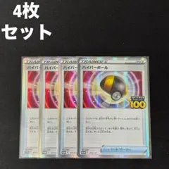 ハイパーボール プロモ 277/S-P スタートデッキ100 4枚セット #2