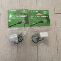 ELECOM OAアダプタ 2個セットのサムネイル