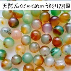 天然石くじゃくめのう丸ビーズ 8ミリ アゲート 緑茶色パワーストーン まとめ売り