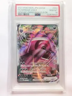 2025年最新】ゲンガーvmax rrr psa10の人気アイテム - メルカリ