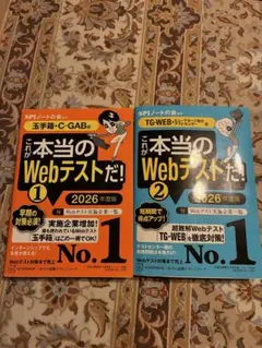 これが本当のWebテストだ！ 1・2 セット