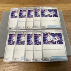 ポケモンカードゲーム　ポケモンいれかえ　10枚セット　❼
