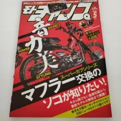 Y0122790 モトチャンプ 2024年5月号