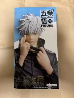 呪術廻戦 五条悟 フィギュア プライズ 新品未開封