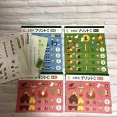 七田式プリントC vol,7〜10