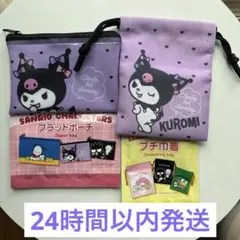 サンリオ キャラクターズ フラットポーチ プチ巾着 クロミ 2点セット