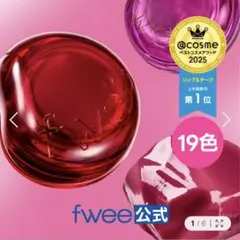 fwee リップアンドチークグローイジェリーポット