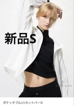 新品　UNIQLO ポケッタブル　UV パーカー　ホワイト