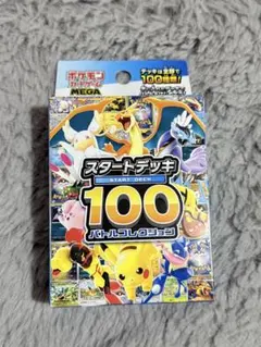 ポケモンカード スタートデッキ 100 バトルコレクション