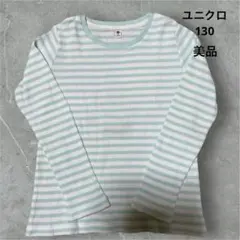 UNIQLO .ユニクロ★長袖カットソー★Tシャツ★130★ボーダー★子供服