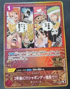 2年後にシャボンディ諸島で アニバーサリー プロモ パラレル