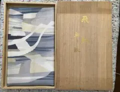 メ5435 新品⭐︎大判　川島織物　鶴模様　テーブルランナー訳ありのサムネイル