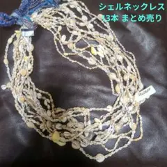 【Hilo Hattie】 シェルネックレス 13本まとめ売り ハワイアンのサムネイル