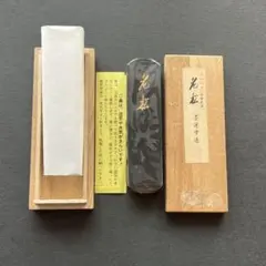 栄寿堂製 「玄香」金巻 油煙墨 - メルカリ