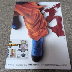ドラゴンボール 販促ポスター