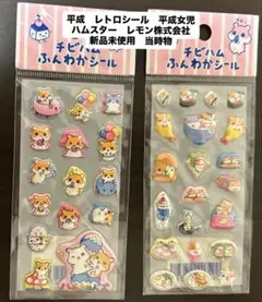 【超希少】新品未使用 レモン株式会社 平成レトロシール ハムスター