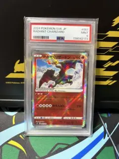 かがやくリザードン SVK デッキビルドBOX ステラミラクル　psa9