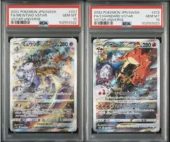 リザードンVSTAR SAR ミュウツーVSTAR SAR PSA10 連番