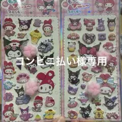 コンビニ払い期日守れる人だけ！プロフ必読様 リクエスト 2点 まとめ商品