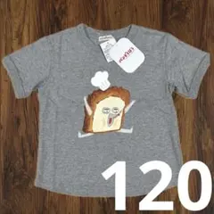 【新品】パンどろぼう 半袖Tシャツ 120cm グレー