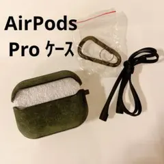 AirPods Pro ケース エアポッズプロケース カバー グリーン 高品質