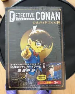 名探偵コナンカードゲーム 公式ガイドブック2 PRカード 工藤新一 3枚