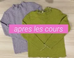 アプレレクール【Web限定商品】ぽこぽこジャガードシャツ２点