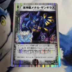 デュエマクラシック　黒神龍メタル・ザンギラス　プロモ　p32/y6