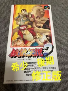 2026年最新】餓狼伝説2 sfcの人気アイテム - メルカリ