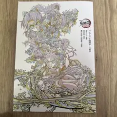 劇場版 鬼滅の刃 無限城編 入場者特典 第6弾