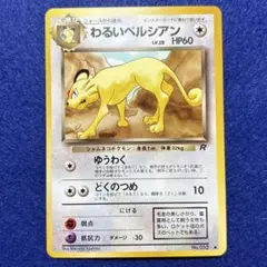 2025年最新】ポケモンカード わるいペルシアンの人気アイテム - メルカリ