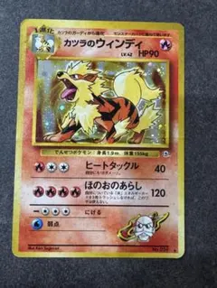 カツラのウインディ ★ ジム拡張第2弾 闇からの挑戦 カツラのウインディ ☆ ジム拡張第2弾 闇からの挑戦 - メルカリ