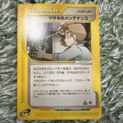 ポケモンカード マサキのメンテナンス サポーター