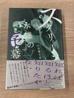 スクリーン ～永遠の序幕～