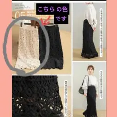 しまむら　talbyyumi クロシェ編みスカート　アイボリー　M