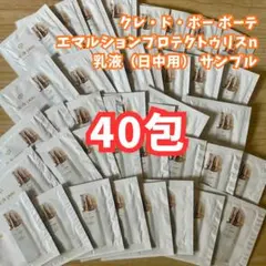 【未使用新品】クレドポーボーテシナクティフ トライアルセット クレ・ド・ポー ボーテ - クレドポーボーテ サンプルセットの