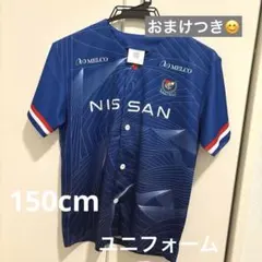 マリノス　キッズ　応援ユニフォーム　150cm