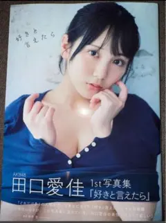 2025年最新】田口愛佳の人気アイテム - メルカリ