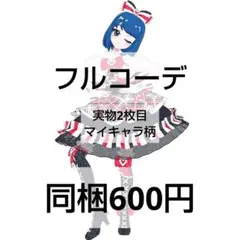 アイプリ　アイプリバース　ひみつのプリパラ　そふぃ　フルコーデ　一式