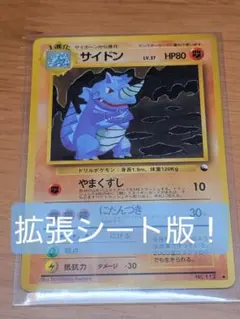 ポケモンカード 旧裏 サイドン拡張シート緑VendingSeriesRhydon