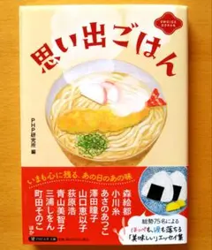 思い出ごはん