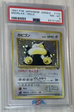 2025年最新】カビゴン 旧裏 psaの人気アイテム - メルカリ