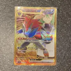 Nのゾロアークex UR SV9 バトルパートナーズ 131/100