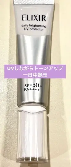 エリクシールブライトニング　デーケアレボリューションWT 35g