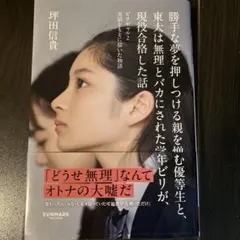 学年ビリのギャルが1年で偏差値を40上げて慶應大学に現役合格した話