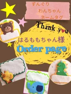 はるももちゃん様専用　　ずんぐりわんちゃん　ネームタグ　フェルト　名札