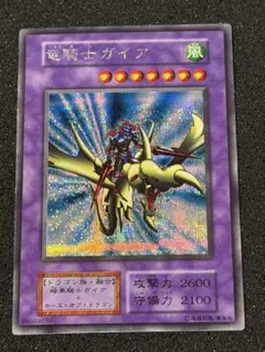 (極美品) 竜騎士ガイヤ 初期 シークレット 極美品 竜騎士ガイア 初期 シークレットレア 遊戯王