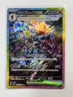 2025年最新】ソウブレイズ Sの人気アイテム - メルカリ